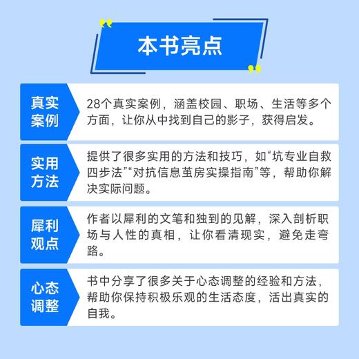 那些我希望自己二十出头*能明白的事 弗兰克扬作品社会化指南 思维陷阱 职场 大学生 求职 商品图3