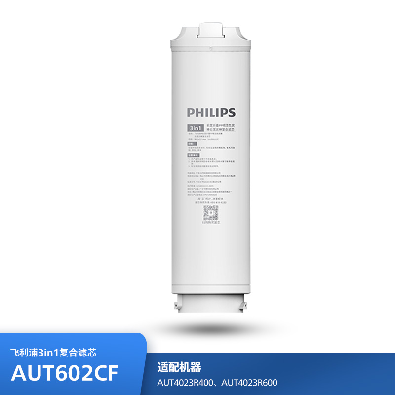 飞利浦（PHILIPS）厨下式净水器滤芯AUT602CF/93 适用：AUT4023R400/93 AUT4023R600/93