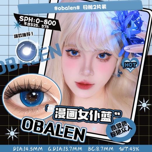 【新品漫画女仆COS系列】漫画女仆蓝14.5【买即送取戴器】Obalen欧巴兰漫展显色隐形近视眼镜日抛2片装 商品图0
