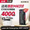 绘威M431f硒鼓适用惠普M431f硒鼓LaserJet Enterprise MFP M431f硒鼓打印机专用硒鼓 墨粉盒 墨盒大容量 商品缩略图7