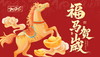 福马贺岁 商品缩略图0