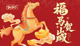 福马贺岁