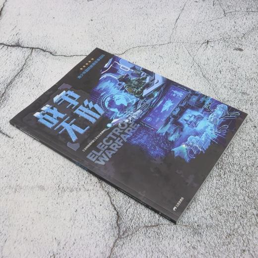 青少年国防教育军事百科.战争无形 商品图1