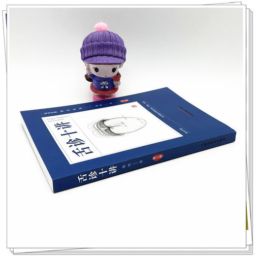 舌诊十讲（第三版）彩图版 张坚 著 中国中医药出版社 图解舌诊书籍舌诊图谱中医舌诊临床图解 读舌诊裂纹舌脉瘀血 商品图2