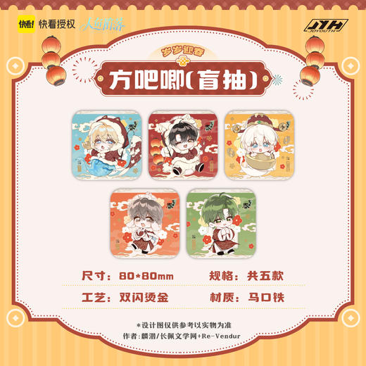 【现货】joyouth 人鱼陷落  岁岁迎春 系列周边 商品图1