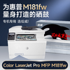 绘威适用惠普m181fw硒鼓 HP Color LaserJet Pro MFP M181fw彩色激光打印机墨盒 粉盒 硒鼓 商品缩略图1