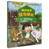 我的奇妙昆虫朋友.2.锹甲的愿望 商品缩略图0