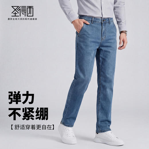 【含天丝】圣得西男士牛仔裤2026年春季新款中青年宽松薄款长裤 商品图2