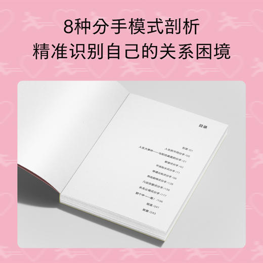 谢谢，下一个（资深关系治疗师的「劝分指南」，勇敢说再见的人会被奖励一个新的开始） 商品图1