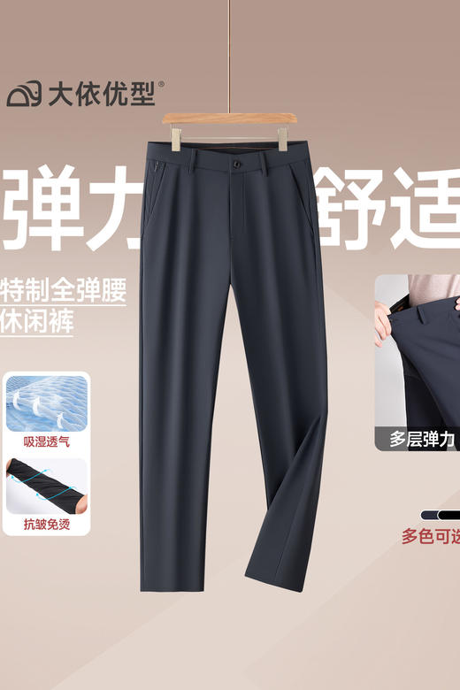 【DDP】大依优型大码男装春季商务西裤高弹力高腰直筒西装长裤340斤可穿 商品图5