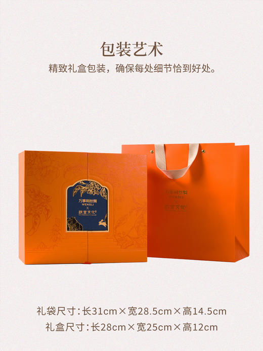 万事利《长乐未央》尊享版礼盒 商品图6