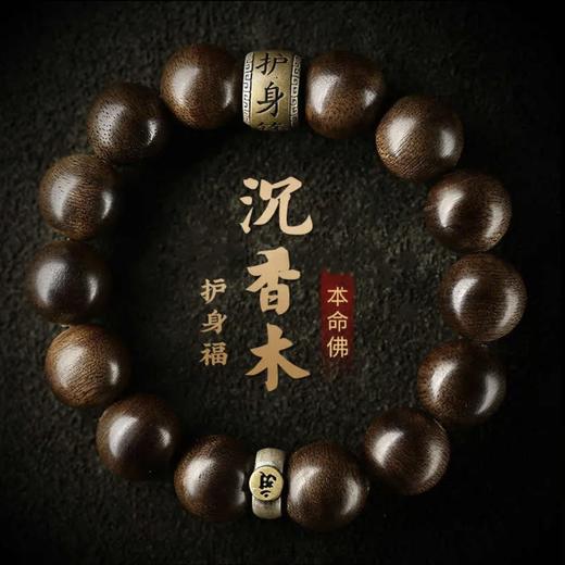 【粉丝专属❗️九分沉水奇楠沉香木】古色古香，幸运常伴，纳福接运！男佛珠手串木质手守护神本命佛六字真言文玩手 商品图0