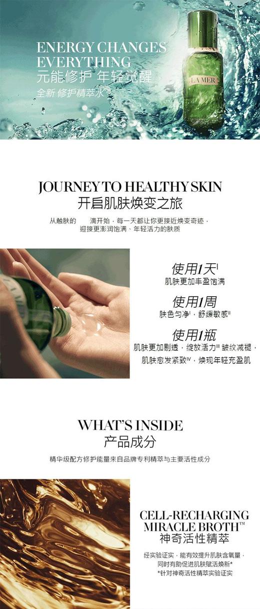 747930121695  海蓝之谜LA MER	修护精萃水新版150ml 保湿修护精华水 商品图1