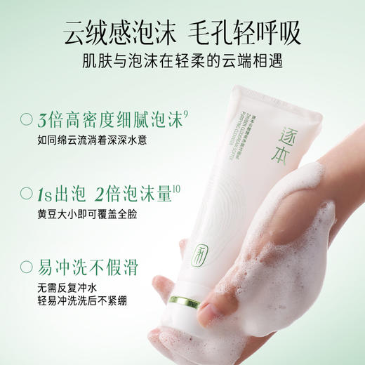 云檀臻柔净颜洁面乳100g 商品图4