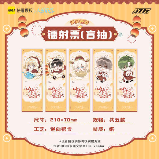 【现货】joyouth 人鱼陷落  岁岁迎春 系列周边 商品图2