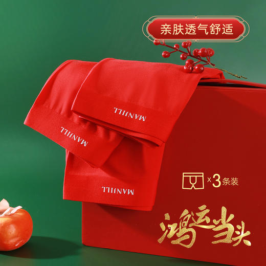 【3条装】熳洁儿 莫代尔男士内裤本命年大红色桑蚕丝底档平角裤24762903 商品图5