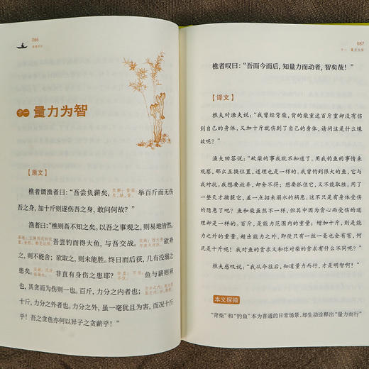 崇贤馆精装版《渔樵问对》 商品图3