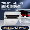 绘威115w  115nw  115a 硒鼓适用惠普115w硒鼓HP Laser MFP 115w打印机硒鼓 粉盒 墨盒 墨粉盒 商品缩略图3