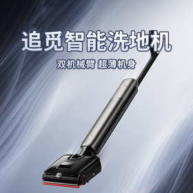 【春晚同款追觅洗地机】AI机械臂毛发0缠绕 高温自清洁定点除臭即擦即干