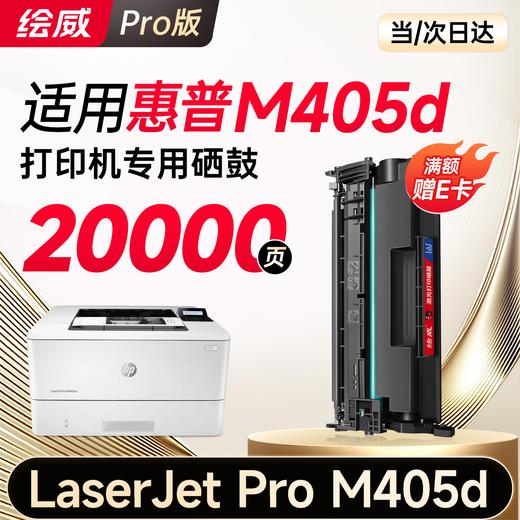 绘威M405d硒鼓适用惠普M405d硒鼓LaserJet Pro M405d硒鼓打印机专用硒鼓 墨粉盒 墨盒 商品图6