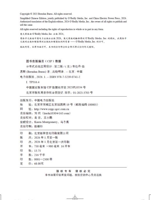 分布式系统应用设计（第二版） 商品图1