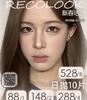 【常规活动-日抛大直径】Recolook -14.5mm-14.2mm【日抛 0-800度 无525/575】 商品缩略图0