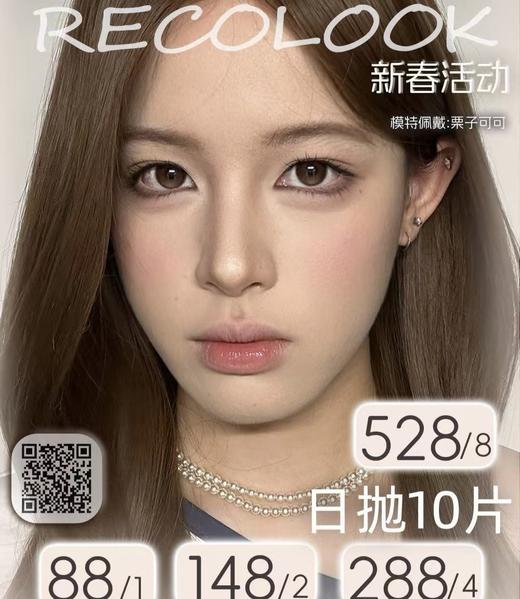 【常规活动-日抛大直径】Recolook -14.5mm-14.2mm【日抛 0-800度 无525/575】 商品图0