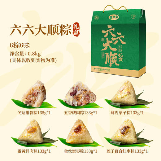 皇中皇裹蒸粽六口味礼盒6味6粽800克 商品图1