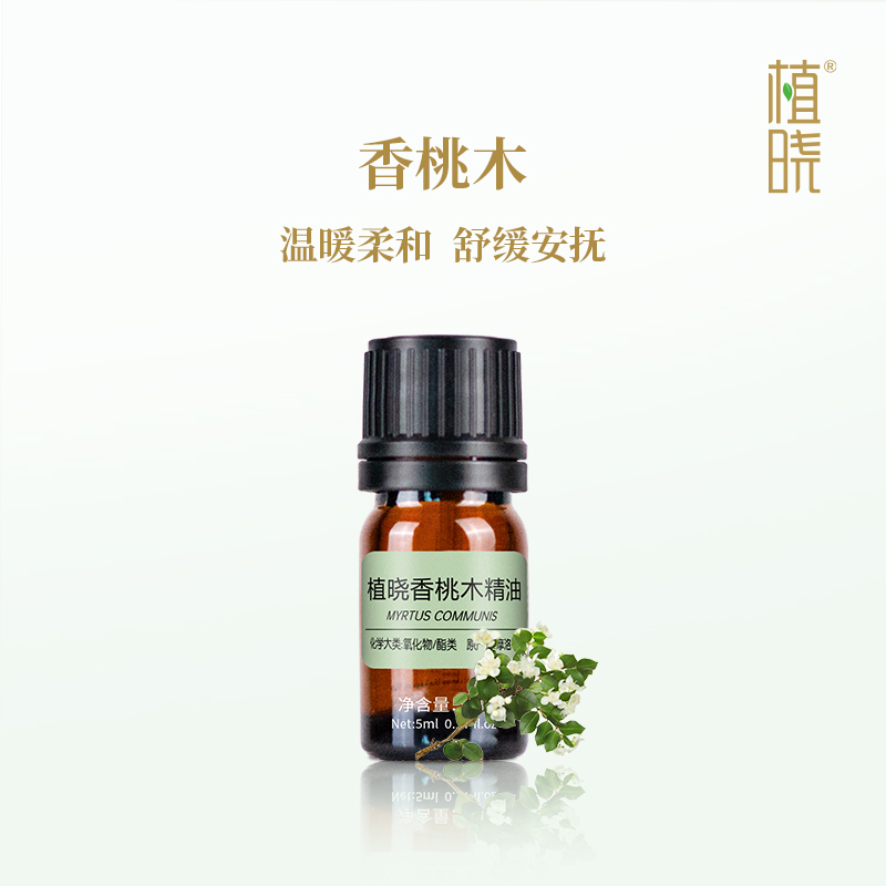 植晓 香桃木精油 5ml