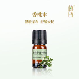 植晓 香桃木精油 5ml