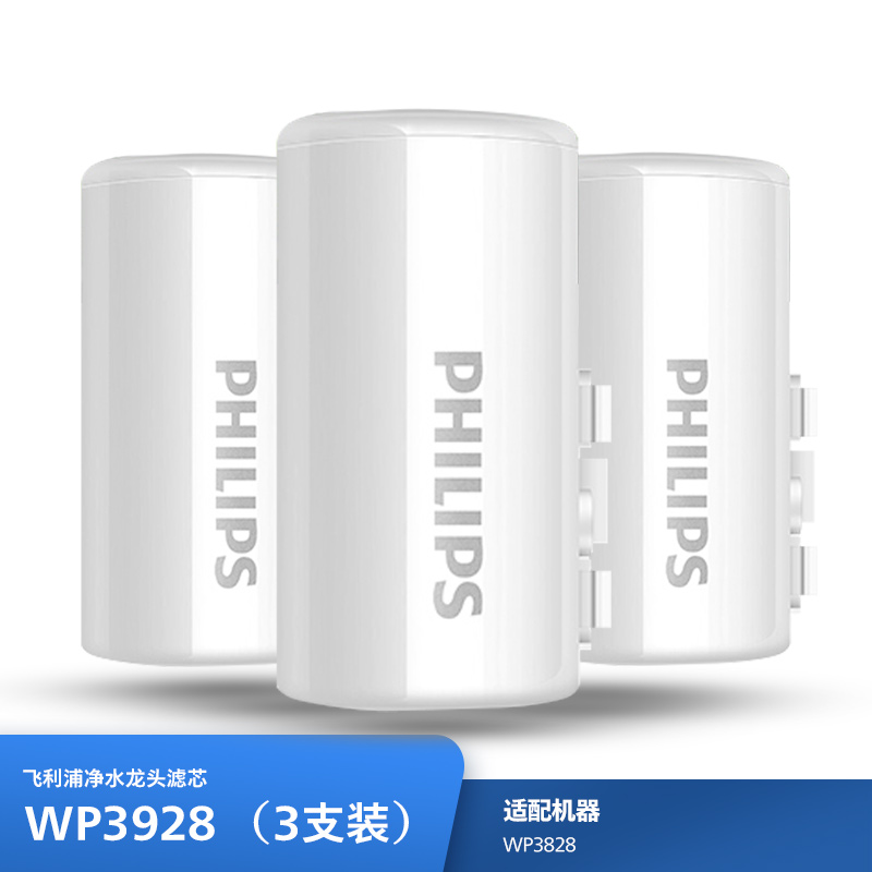 飞利浦（PHILIPS）家用龙头净水器超滤除菌滤芯WP3928 三支装