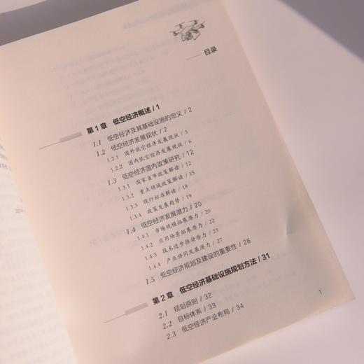 低空经济基础设施规划方法及建设体系 商品图1