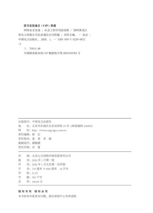 网络安全实战：社会工程学攻防剖析 商品图3