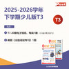 预售 SSP 2026年春季小学（3-5年级）电子版常规报纸（常规电子报纸20期+纸质暑假合刊） 商品缩略图0
