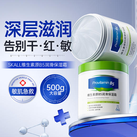 【秒变水嫩肌维生素❗️原B5大白罐保湿面霜】破译"肌"渴修护密码，一罐呵护多重敏弱𡈼燥肌，，补水滋润屏障受损修复面霜舒缓皮肤干L 商品图1