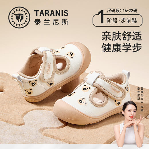 【曼龙严选】泰兰尼斯春款婴童段轻盈透气女童步前鞋学步鞋 商品图0