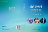 血管外科护理手册 商品缩略图3