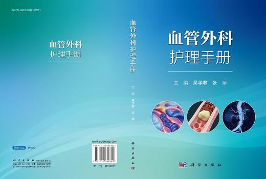 血管外科护理手册 商品图3