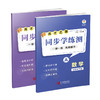 同步学练测 数学 八年级下册 成才之路 商品缩略图1