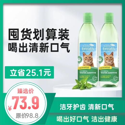 多美洁 猫咪洁齿水 473ml 商品图0