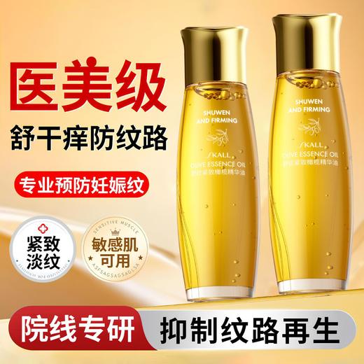 【院线专研❗️准孕妇妊娠油】“以油润肤“ 全身细腻光滑舒缓，精华油质地润而不腻，紧致淡线效果明显，淡化纹路专用妊辰身体乳油滋润护肤品L 商品图0