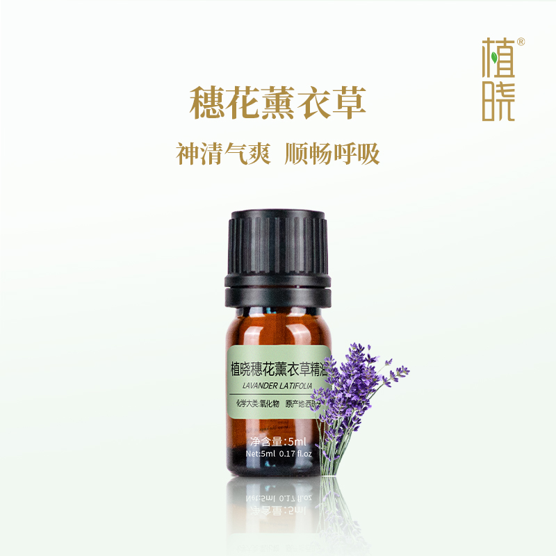 植晓  穗花薰衣草精油  5ml