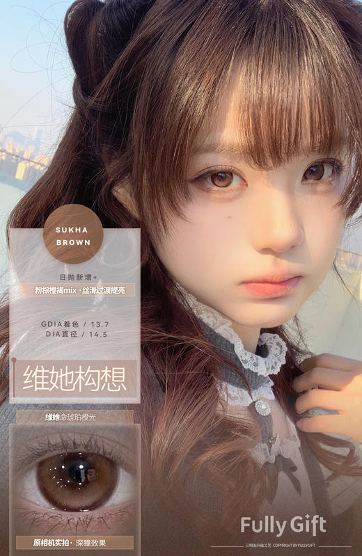 🆕【店主自用 · 超推荐】维她构想  粉瓷光域  日抛 FullyGift 商品图3