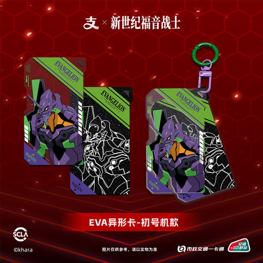 【预售】北京市政交通一卡通 新世纪福音战士  6月发货 商品图2