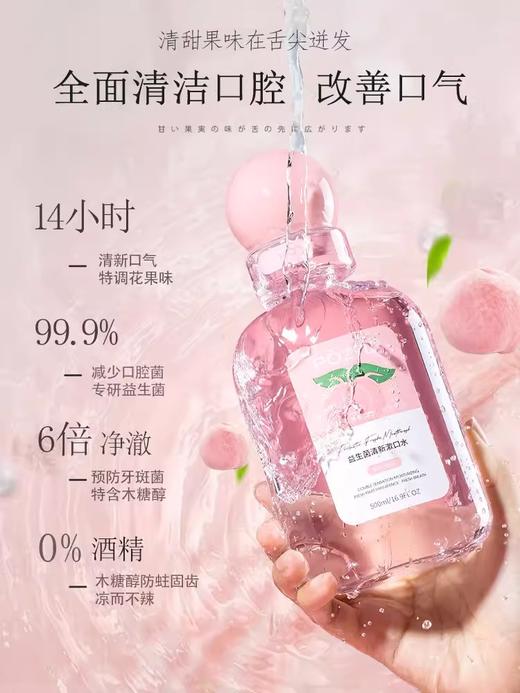 【小来】【POZTL泊紫汀兰  大容量益生菌漱口水】买一送一【500MLx2瓶】，四个口味， 强健牙齿，卷走口臭，牙龈灭火！ 商品图2