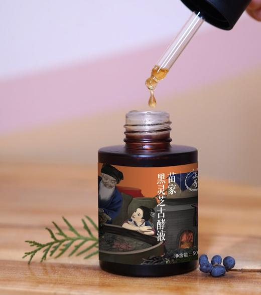 苗家黑灵芝古酵液（生发液） 商品图2