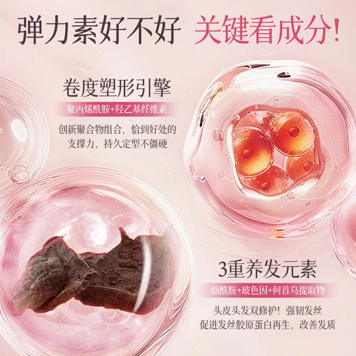 【卷度在线一整天❗️空气感塑卷盈润弹力素】创新聚合物组合，恰到好处的 支撑力，持久定型不僵硬，头皮头发双修护，专用精华蓬松保湿定型持久防毛躁L 商品图2