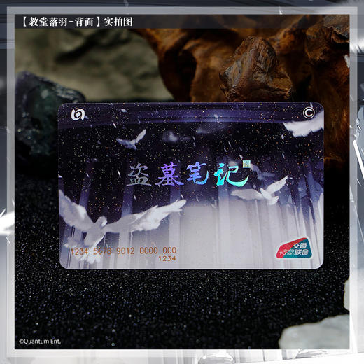【预售】北京市政交通一卡通 盗墓笔记 标准卡 6月发货 商品图2