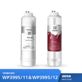 飞利浦（PHILIPS）Aswan系列厨下净水器滤芯WP3995/11&WP3995/12 适用：WP4170/99