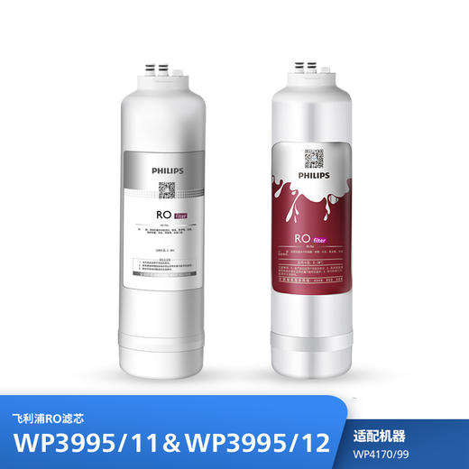 飞利浦（PHILIPS）Aswan系列厨下净水器滤芯WP3995/11&WP3995/12 适用：WP4170/99 商品图0